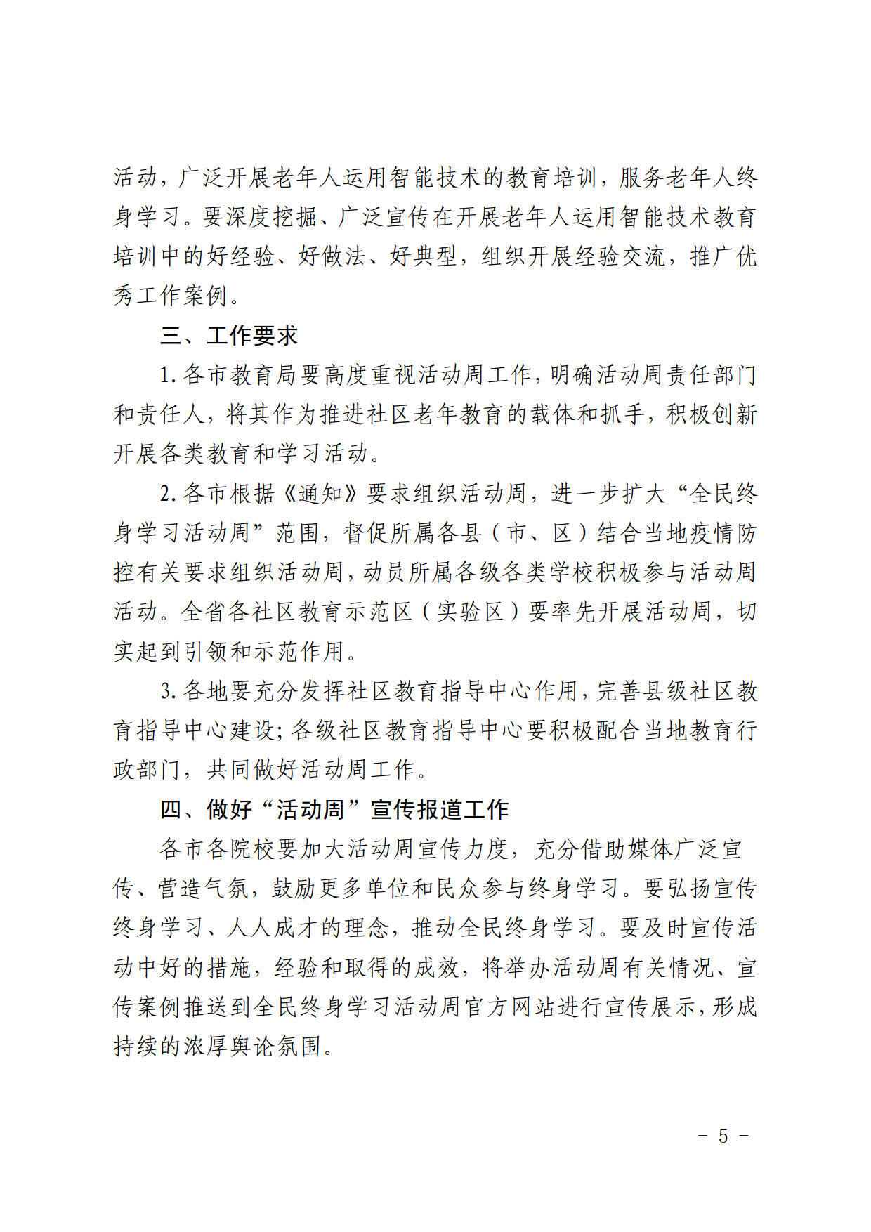 辽宁省教育厅办公室关于做好2021年全民终身学习活动周工作的通知(2)_6.jpg
