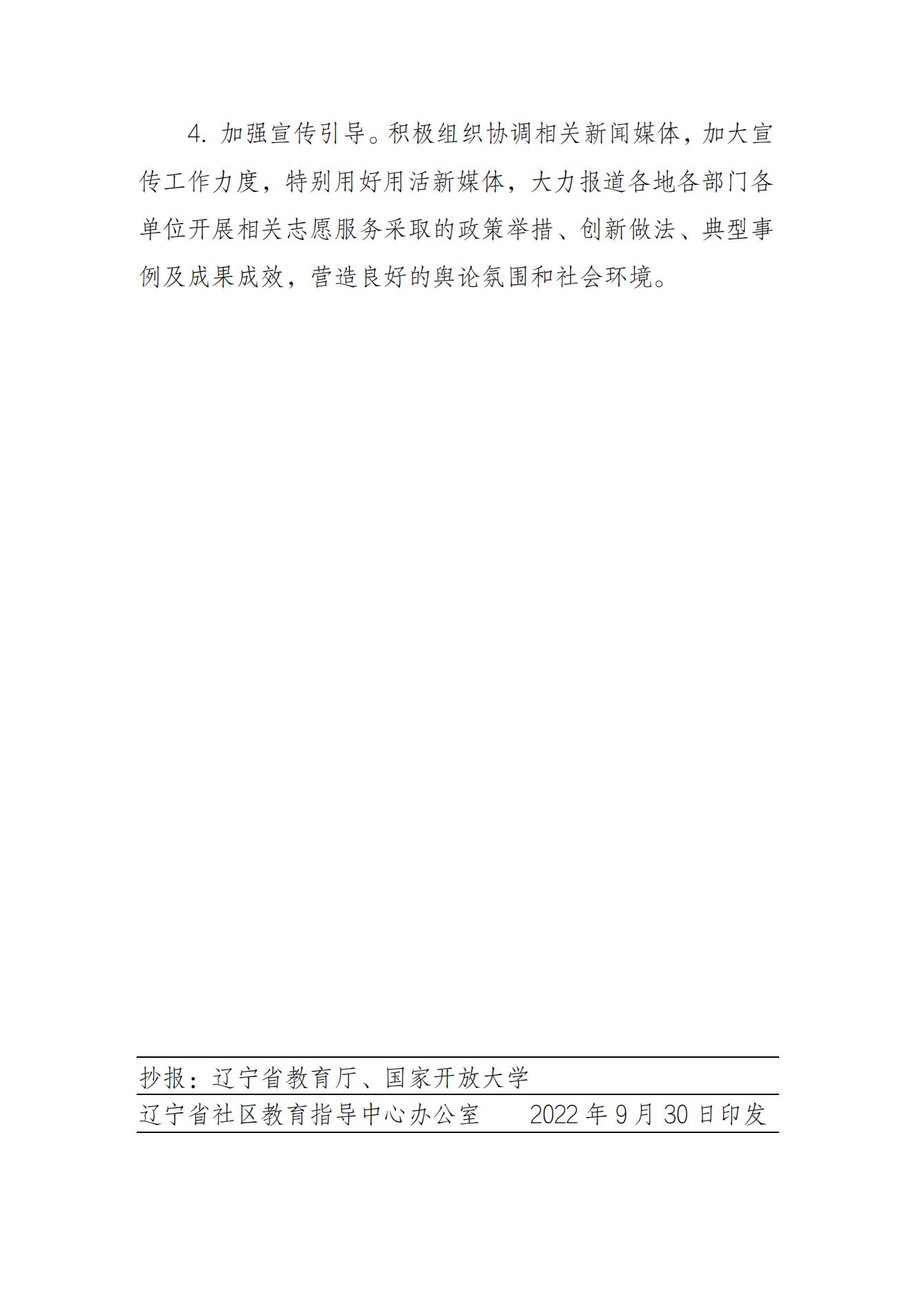 辽社指[2022]19号关于学习落实《辽宁省关心关爱“一老一幼”志愿服务工作指引》的通知（文件）_05.jpg