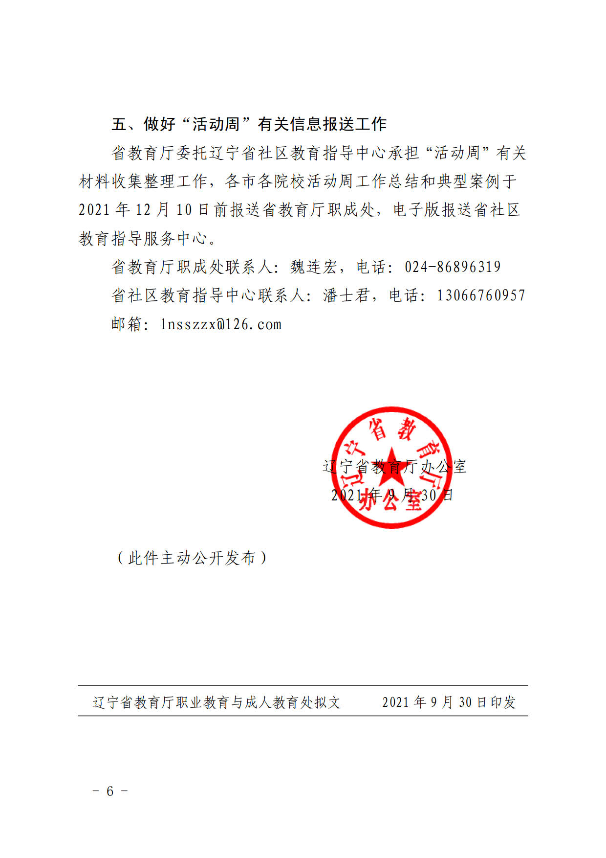 辽宁省教育厅办公室关于做好2021年全民终身学习活动周工作的通知(2)_7.jpg