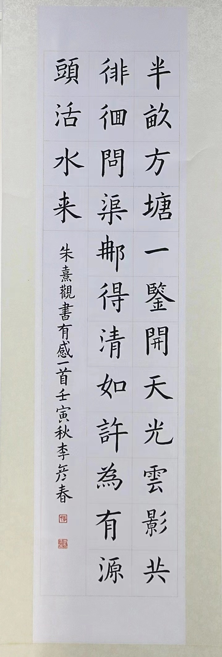 李彦春朱熹观书有感.jpg