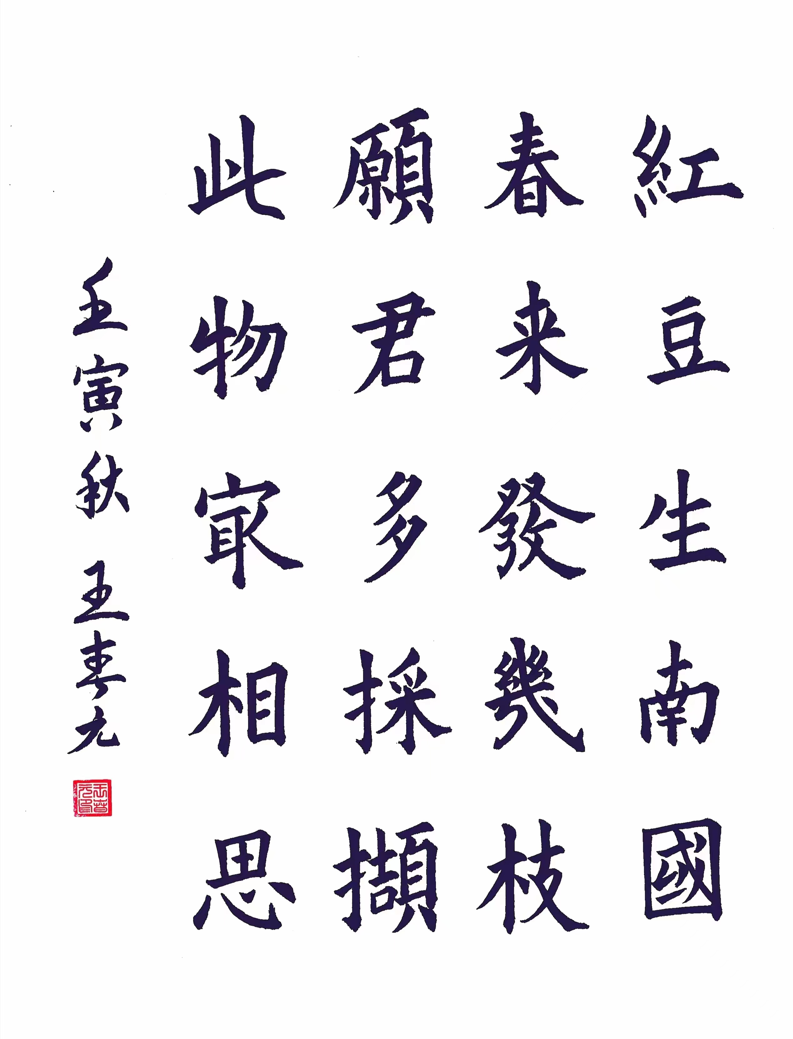 王春元相思.jpg