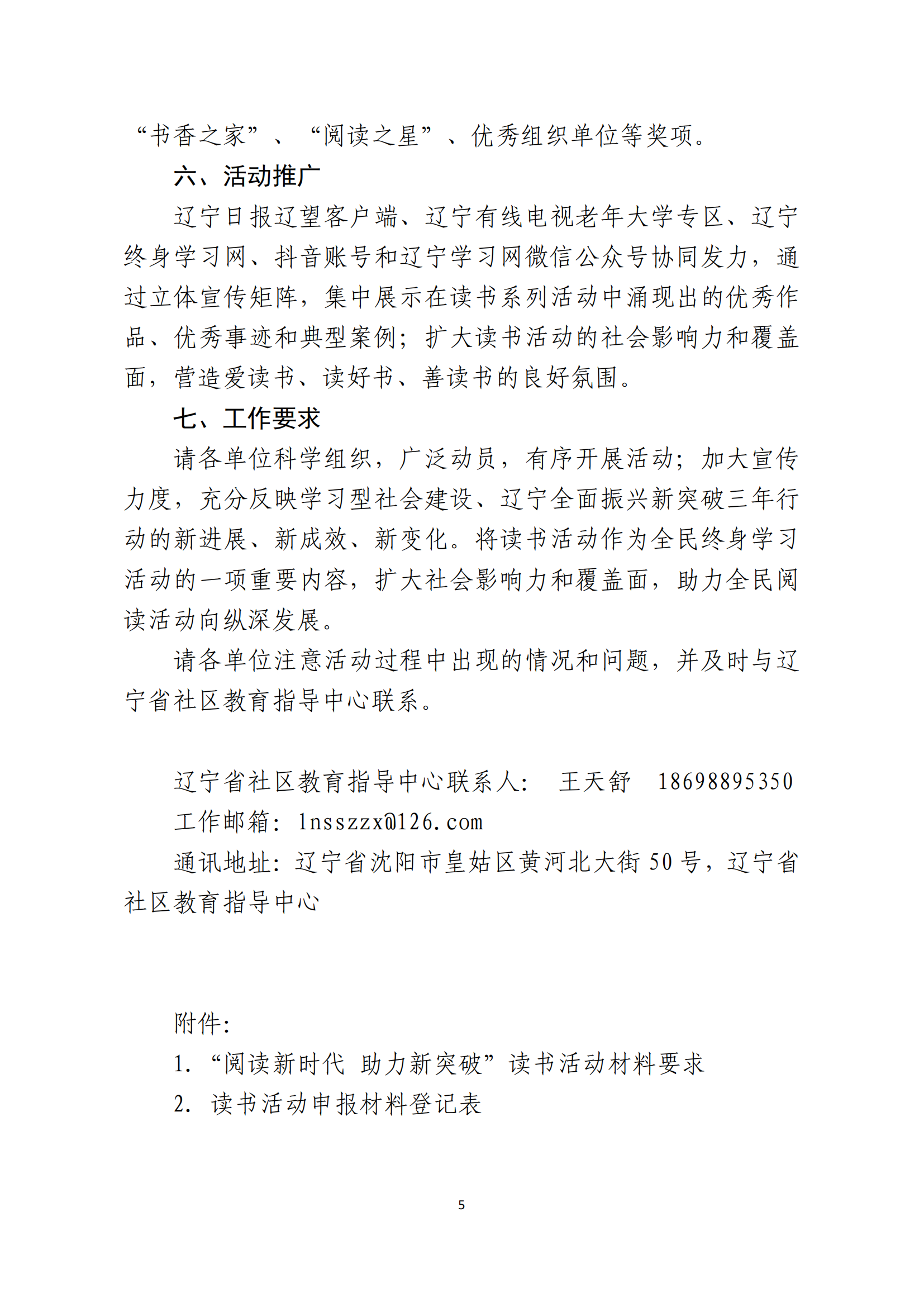 辽社指[2024]4号关于举办“阅读新时代 助力新突破”读书活动的通知（文件）_04.png