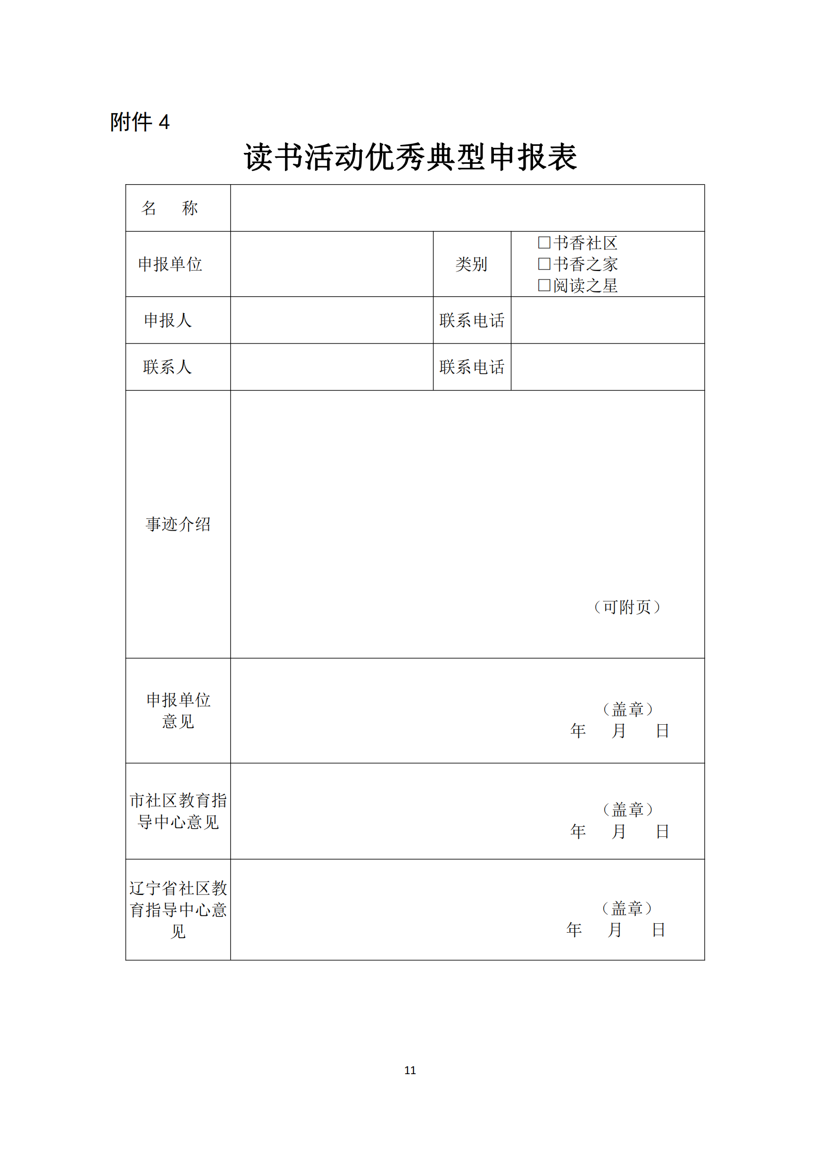 辽社指[2024]4号关于举办“阅读新时代 助力新突破”读书活动的通知（文件）_10.png