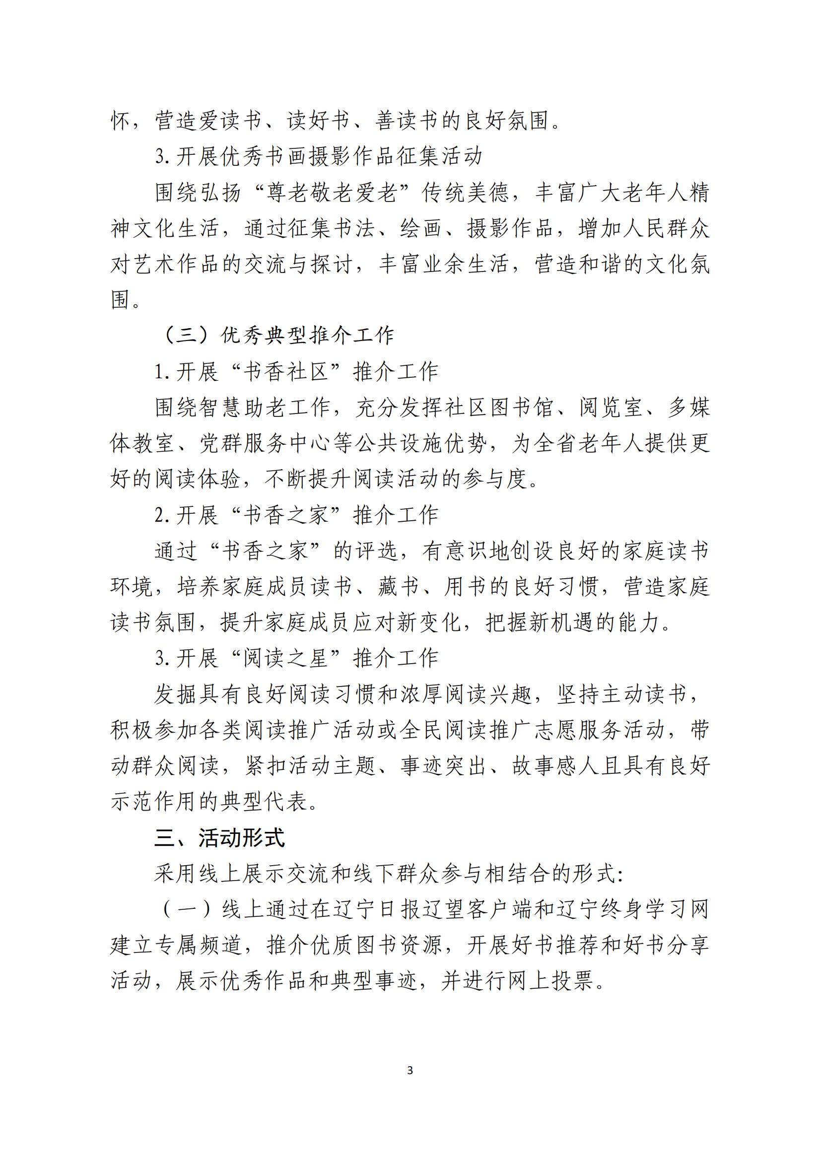 辽社指[2024]4号关于举办“阅读新时代 助力新突破”读书活动的通知（文件）_02.png