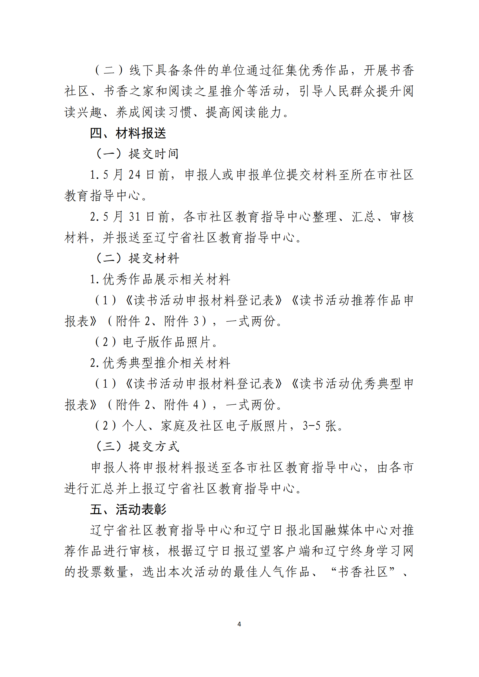 辽社指[2024]4号关于举办“阅读新时代 助力新突破”读书活动的通知（文件）_03.png