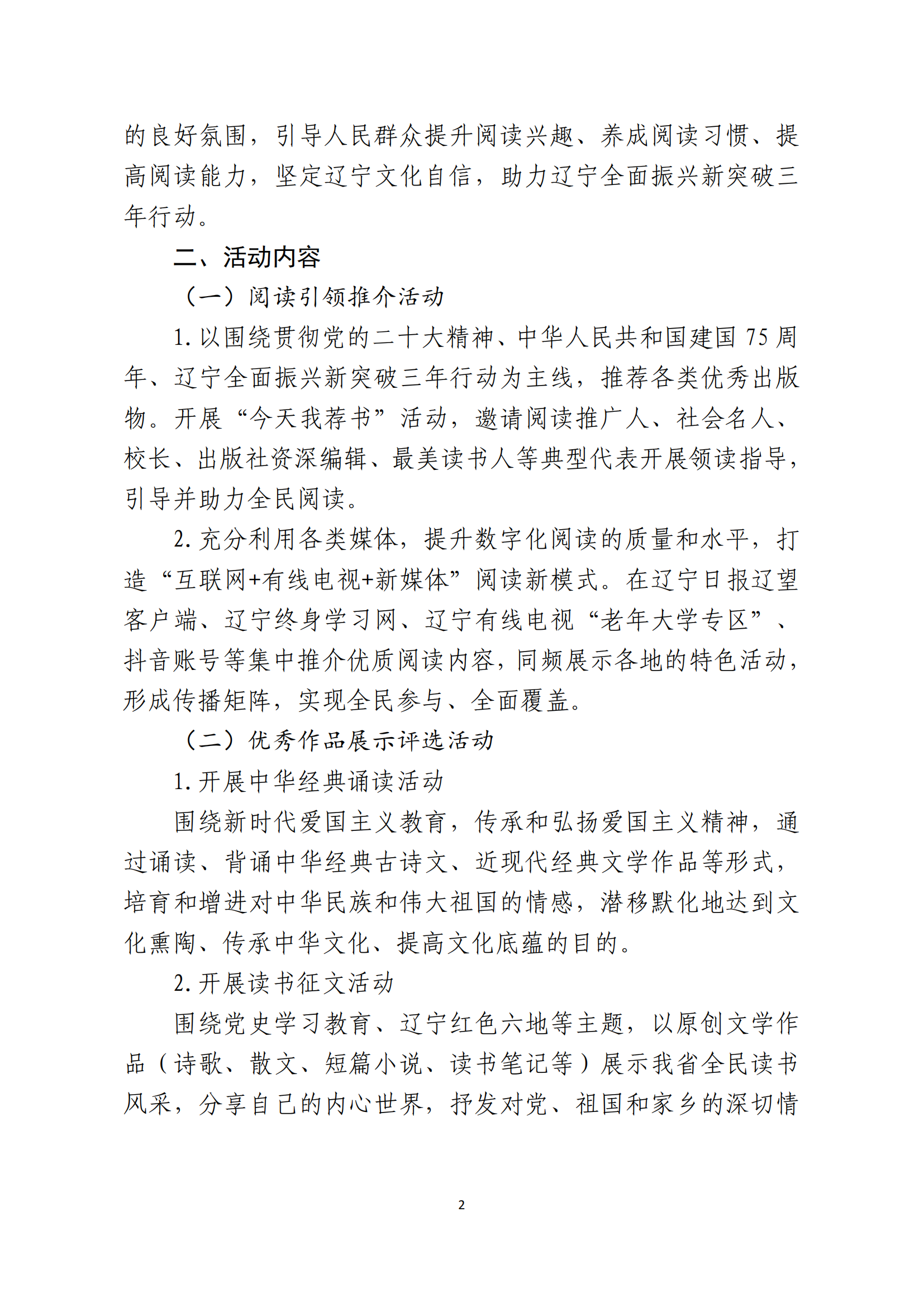 辽社指[2024]4号关于举办“阅读新时代 助力新突破”读书活动的通知（文件）_01.png