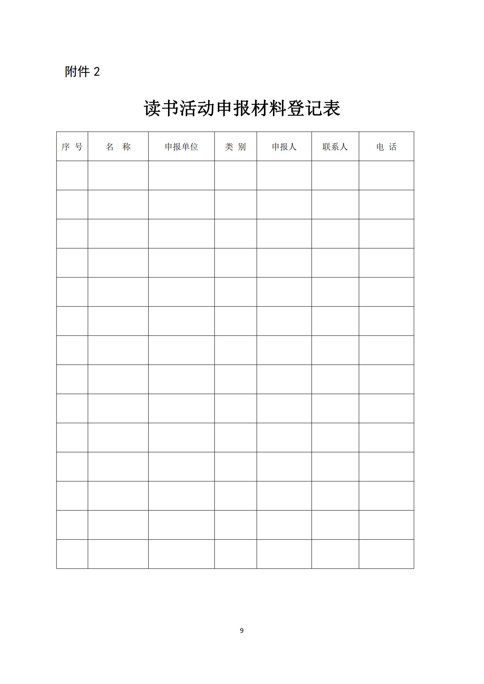 辽社指[2024]4号关于举办“阅读新时代 助力新突破”读书活动的通知（文件）_08.png