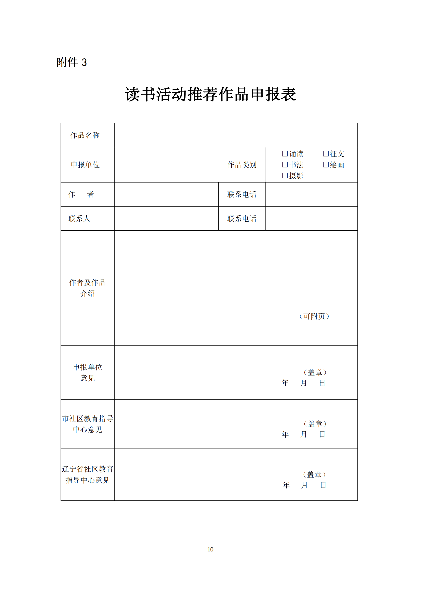辽社指[2024]4号关于举办“阅读新时代 助力新突破”读书活动的通知（文件）_09.png