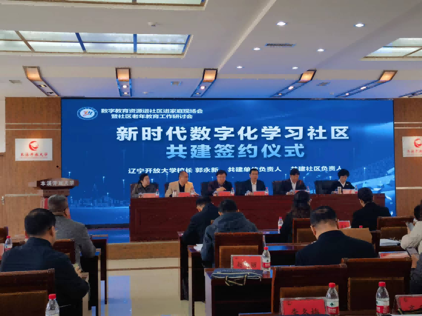 新时代数字化学习社区共建签约仪式.png